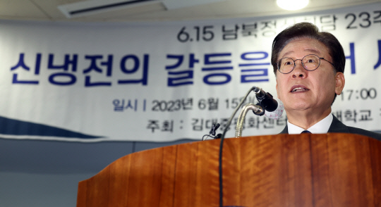 이재명 더불어민주당 대표가 15일 서울 마포구 연세대학교 김대중도서관에서 열린 6.15 남북정상회담 23주년 기념식 및 학술회의에서 축사를 하고 있다. 연합뉴스.